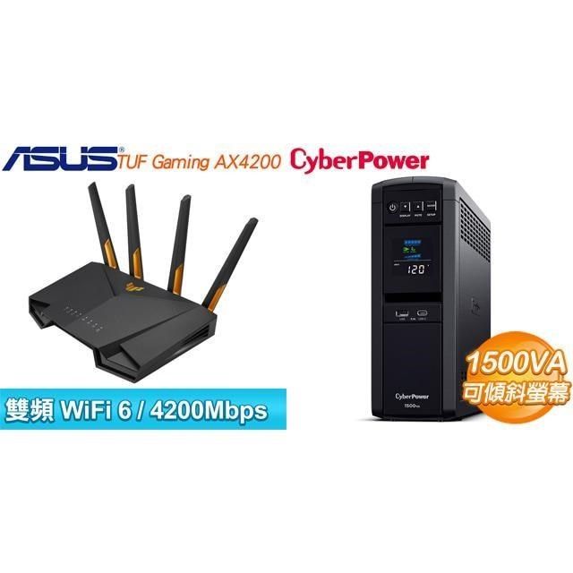 ASUS 華碩 〈鈔省價〉TUF-AX4200 雙頻 WiFi 6 路由器+CyberPower CP1500PFCLCDA 1500VA UPS
