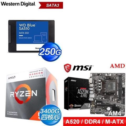 AMD 超微 〈限時〉R5 3400G+微星 A520M-A PRO 主機板+WD 250G SSD