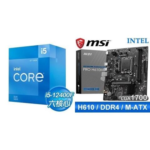 Intel 英特爾 〈限時〉i5-12400F+微星 PRO H610M-S D4 M-ATX主機板