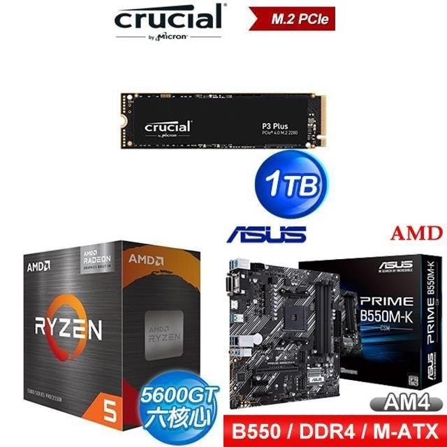 AMD 超微 〈鈔省價〉R5 5600GT+華碩 PRIME B550M-K CSM M-ATX主機板+美光 P3 Plus 1TB SSD