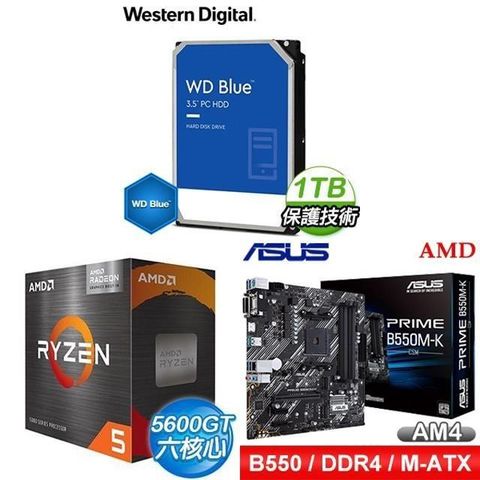 AMD 超微 〈鈔省價〉R5 5600GT+華碩 PRIME B550M-K CSM M-ATX主機板+WD 藍標 1TB 3.5吋硬碟