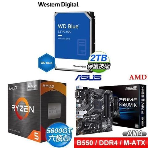 AMD 超微 〈鈔省價〉R5 5600GT+華碩 PRIME B550M-K CSM M-ATX主機板+WD 藍標 2TB 3.5吋硬碟