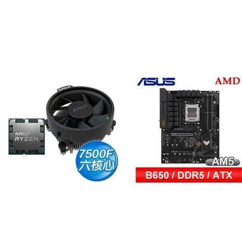 AMD 超微 〈鈔省價〉 R5 7500F+華碩 TUF GAMING B650-E WIFI ATX主機板