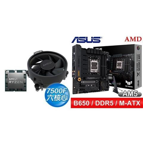 AMD 超微 〈鈔省價〉 R5 7500F+華碩 TUF GAMING B650M-E WIFI D5 MATX主機板