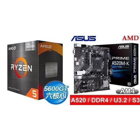 AMD 超微 〈鈔省價〉 R5 5600GT+華碩 PRIME A520M-K CSM M-ATX主機板