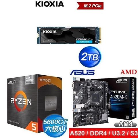 AMD 超微 〈鈔省價〉R5 5600GT+華碩PRIME A520M-K CSM 主機板+鎧俠EXCERIA PLUS G3 2TB SSD