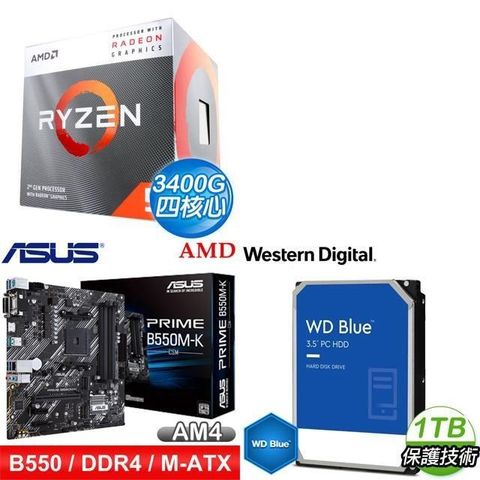 AMD 超微 〈鈔省價〉R5 3400G+華碩 PRIME B550M-K CSM M-ATX主機板+WD 藍標 1TB 3.5吋硬碟