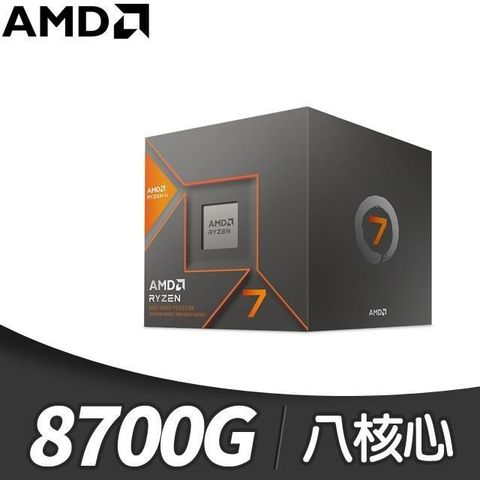 AMD 超微 R7 8700G 8核/16緒 處理器《4.2GHz/24M/65W/AM5/Radeon 780M/Ryzen AI》