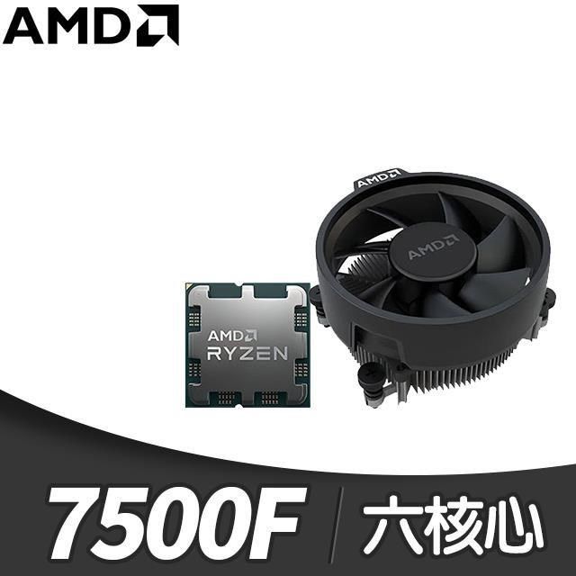 AMD 超微 Ryzen 5 7500F MPK 6核/12緒 處理器《3.7GHz/38M/65W/AM5/無內顯》(代理商貨)