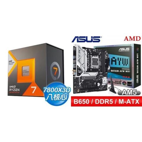 AMD 超微 〈鈔省價〉R7 7800X3D+華碩 B650M-AYW WIFI MATX主機板