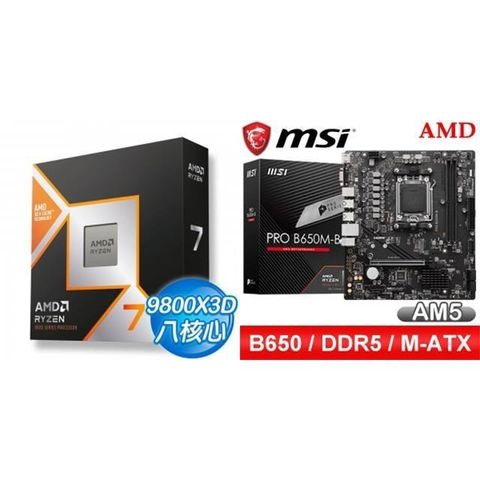 〈鈔省價〉AMD R7 9800X3D+微星 PRO B650M-B M-ATX主機板