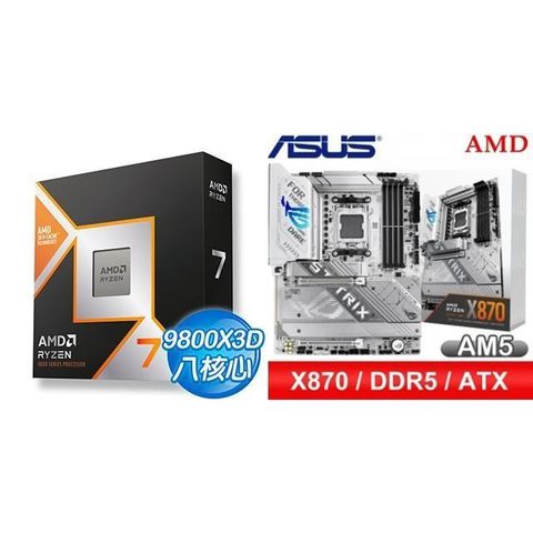 AMD 超微 〈鈔省價〉R7 9800X3D+華碩 ROG STRIX X870-A GAMING WIFI ATX主機板