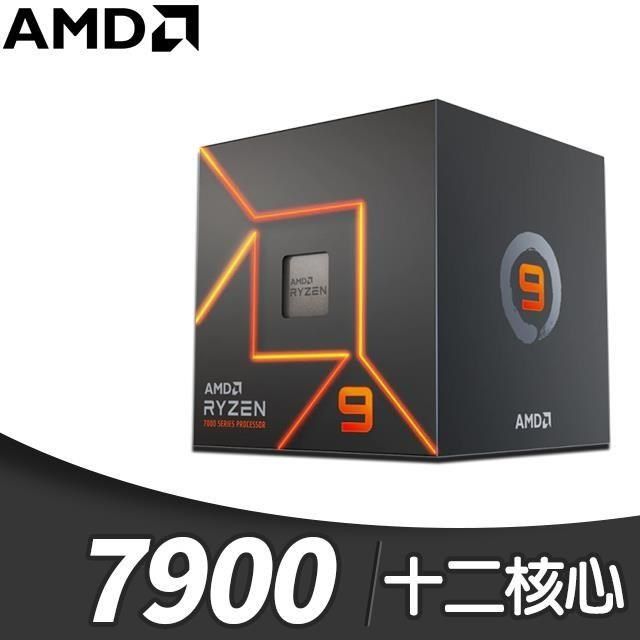 AMD 超微 Ryzen 9 7900 12核/24緒 處理器《3.7GHz/76M/65W/AM5》(代理商貨)