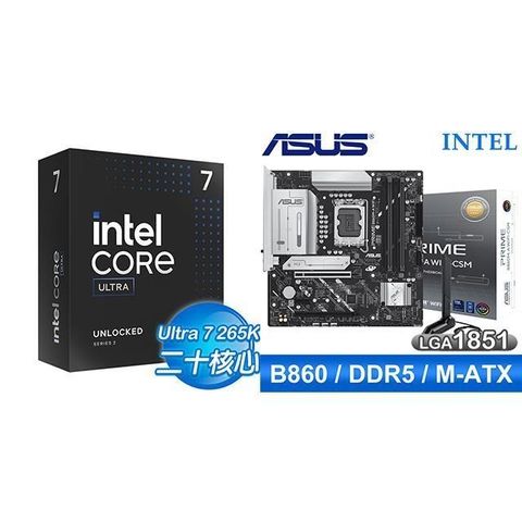 Intel 英特爾 〈鈔省價〉Core U7 265K+華碩 PRIME B860M-A WIFI-CSM D5 MATX主機板