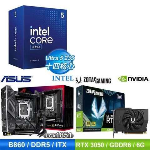 Intel 英特爾 〈鈔省價〉Core U5 235+華碩 B860 主機板+ZOTAC RTX3050 6G 顯示卡