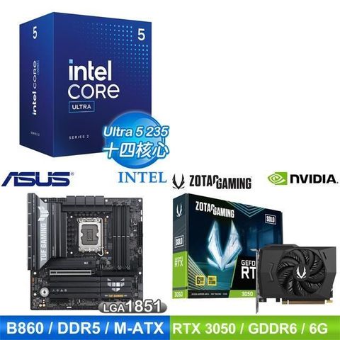 Intel 英特爾 〈鈔省價〉Core U5 235+華碩 B860 主機板+ZOTAC RTX3050 6G 顯示卡