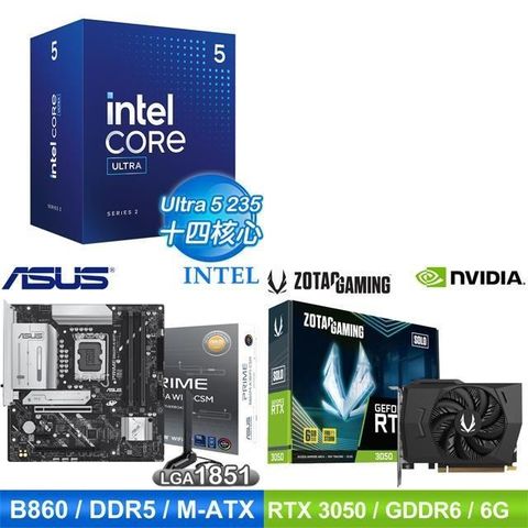 Intel 英特爾 〈鈔省價〉Core U5 235+華碩 B860 主機板+ZOTAC RTX3050 6G 顯示卡