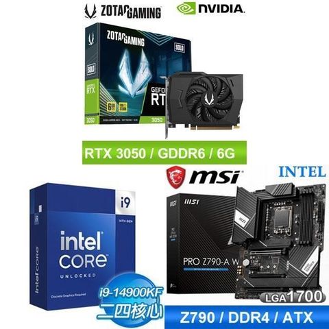Intel 英特爾 〈鈔省價〉i9-14900KF+微星 Z790 主機板+ZOTAC RTX3050 6G 顯示卡