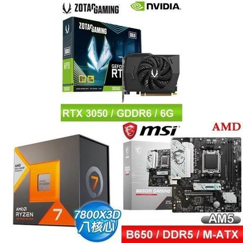 〈鈔省價〉AMD R7 7800X3D+微星 B650 主機板+ZOTAC RTX3050 6G 顯示卡