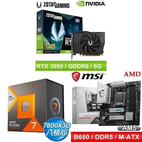 〈鈔省價〉AMD R7 7800X3D+微星 B650 主機板+ZOTAC RTX3050 6G 顯示卡