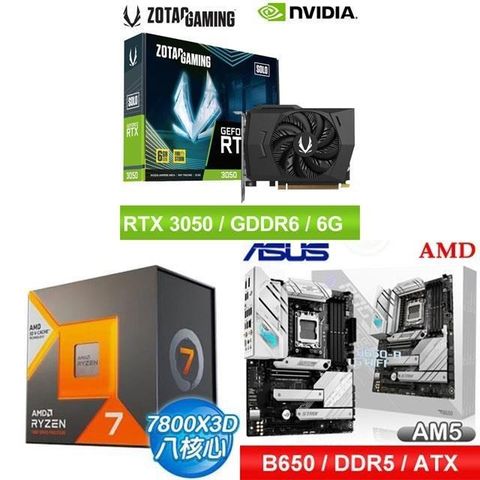〈鈔省價〉AMD R7 7800X3D+華碩 B650 主機板+ZOTAC RTX3050 6G 顯示卡