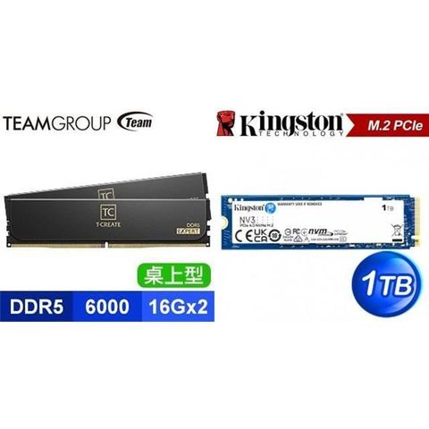 Team 十銓 〈限時〉T-CREATE EXPERT DDR5-6000 16G*2記憶體-黑+金士頓 NV3 1TB SSD