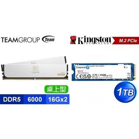 Team 十銓 〈限時〉T-CREATE EXPERT DDR5-6000 16G*2記憶體-白+金士頓 NV3 1TB SSD