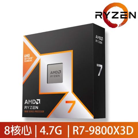 AMD 超微 Ryzen 7 9800X3D【8核/16緒】AM5中央處理器 代理商貨 (含內顯/無風扇)