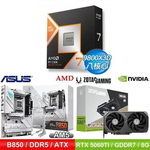 AMD 超微 〈鈔省價〉R7 9800X3D+華碩 B850 主機板+索泰 RTX 5060 TI 顯示卡