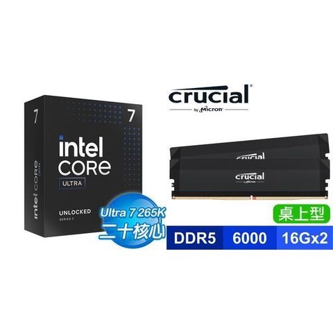 Intel 英特爾 〈限時〉Core Ultra 7 265K+美光 Crucial PRO D5-6000 16G*2 記憶體