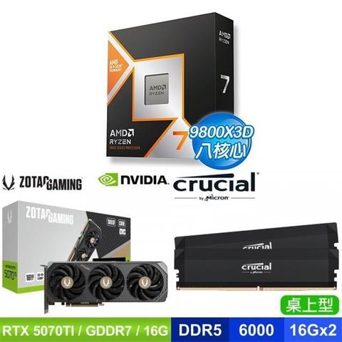 AMD 超微 〈限時〉R7 9800X3D+索泰 RTX 5070 TI 顯示卡+美光 D5-6000 16G*2 記憶體