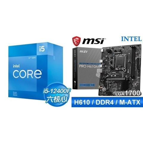 Intel 英特爾 〈鈔省價〉i5-12400F+微星 PRO H610M-S D4 M-ATX主機板