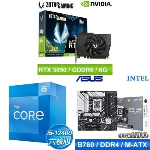 Intel 英特爾 〈鈔省價〉i5-12400+華碩 B760 主機板+ZOTAC RTX3050 6G GDDR6 Solo 顯示卡