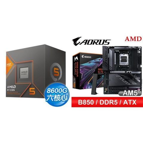 AMD 超微 〈鈔省價〉R5 8600G+技嘉 B850 AORUS ELITE WIFI7 ATX主機板