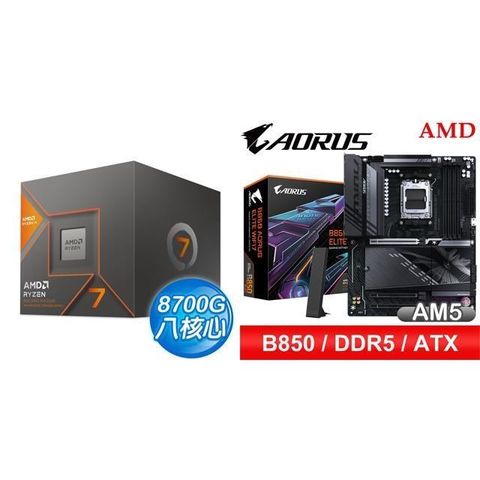 AMD 超微 〈鈔省價〉R7 8700G+技嘉 B850 AORUS ELITE WIFI7 ATX主機板