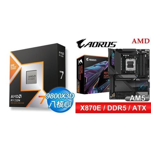 〈鈔省價〉AMD R7 9800X3D+技嘉 X870E AORUS PRO ATX主機板