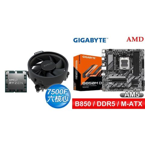 〈鈔省價〉AMD R5 7500F+技嘉 B850M DS3H MATX主機板