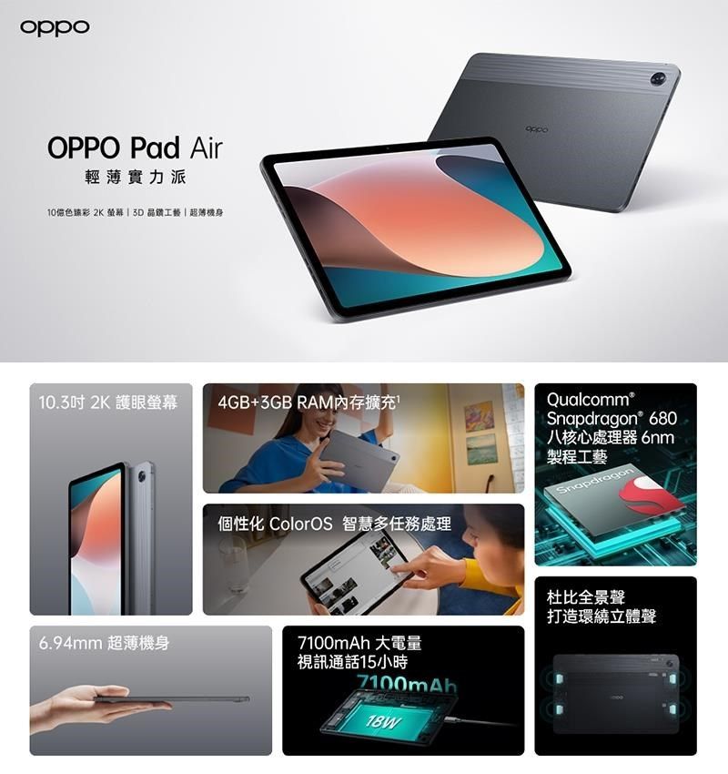 OPPO Pad Air WiFi 4G/64G 平板電腦星辰灰限量贈OPPO Pad Air磁