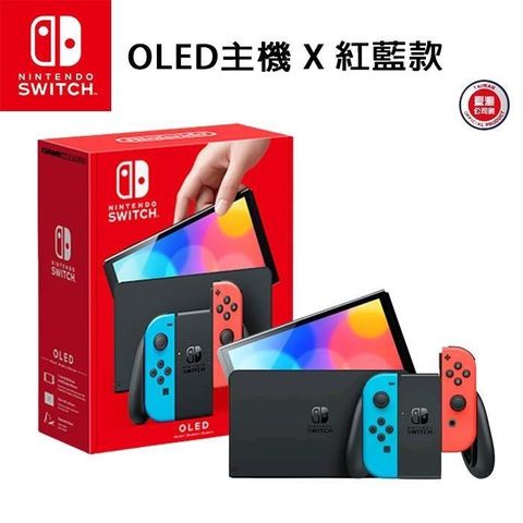 【南紡購物中心】 任天堂 Switch OLED款式主機 紅藍色(台灣公司貨)