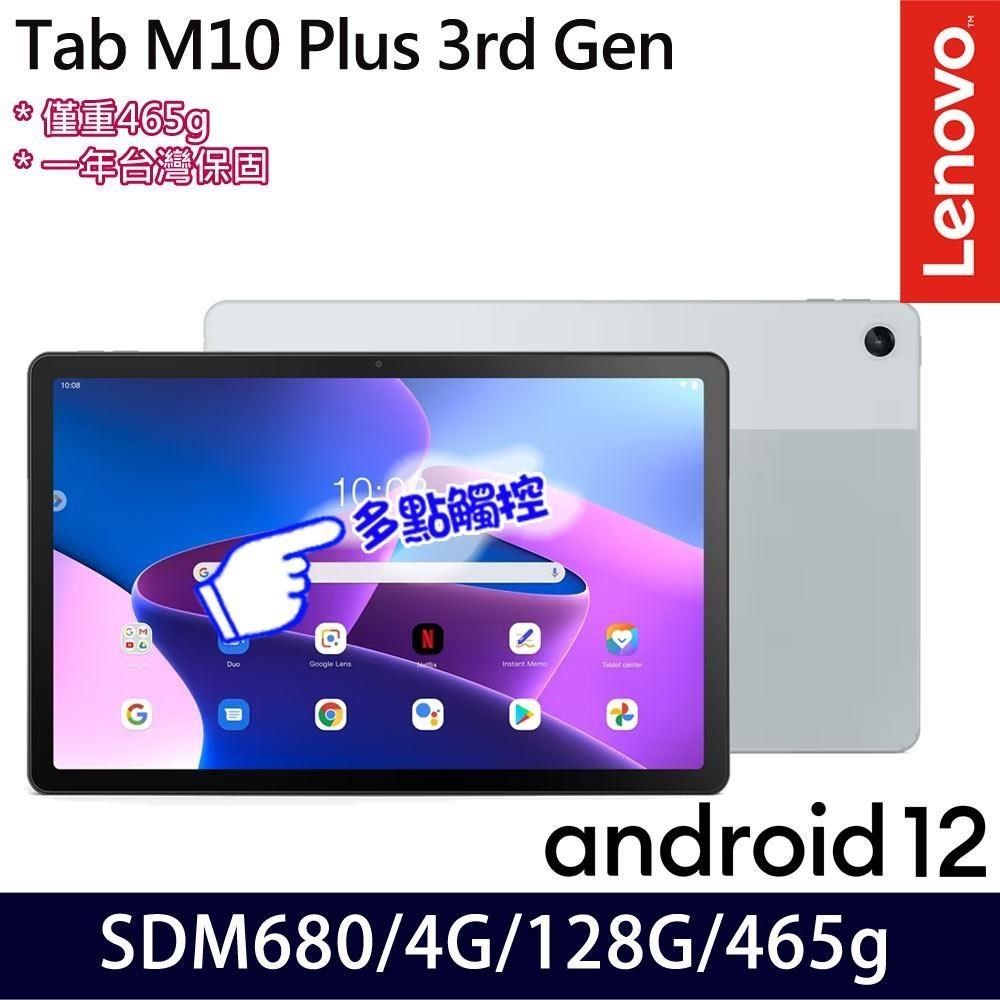 Lenovo Tab M10 Plus 3rd Gen(SDM680/4G/128G/10.61吋2K/Android 12