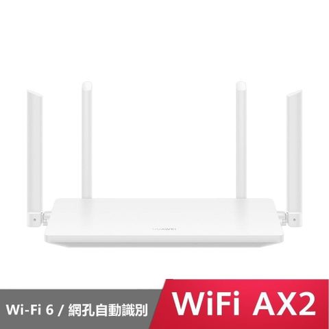 【南紡購物中心】▼贈HUAWEI包包【HUAWEI】 華為 WiFi AX2 5 GHz Wi-Fi 6 無線路由器 (WS7001)