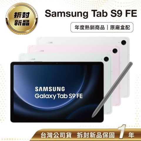 Samsung 三星 【拆封新品】Samsung Galaxy Tab S9 FE WiFi SM-X510 (8G/256G)