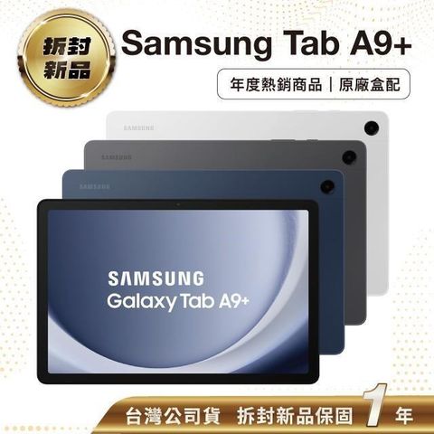 Samsung 三星 【拆封新品】Galaxy Tab A9+ 5G SM-X216 11吋平板電腦 (4G/64G)