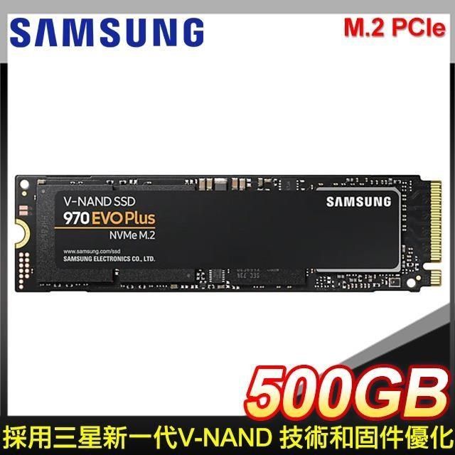 Samsung 三星 【南紡購物中心】   970 EVO Plus 500G NVMe M.2 PCIe SSD 台灣代理商貨