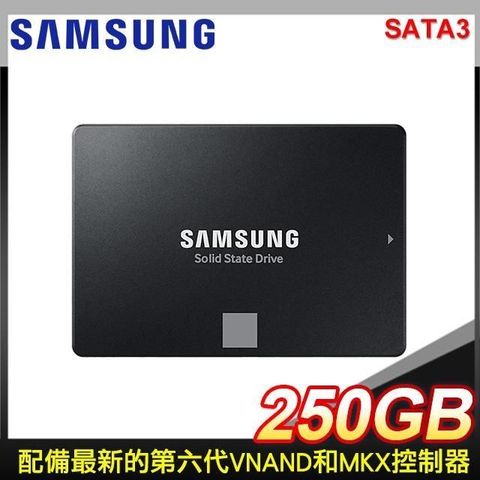 【南紡購物中心】 送2.5"轉3.5"轉接架(送完為止)Samsung 三星 870 EVO 250G 2.5吋 SATA SSD(讀:560M/寫:530M) 台灣代理商貨
