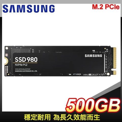 【南紡購物中心】Samsung 三星 980 500GB NVMe M.2 PCIe Gen3x4 SSD (台灣代理商貨)