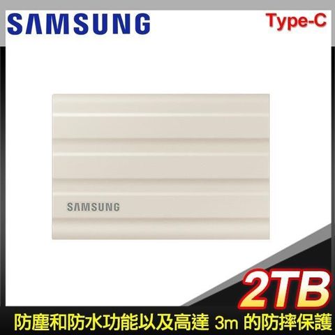 【南紡購物中心】官網登錄送7-11禮券+桌上型吸塵器(送完為止)Samsung 三星 T7 Shield 2TB 移動SSD固態硬碟《奶茶棕》