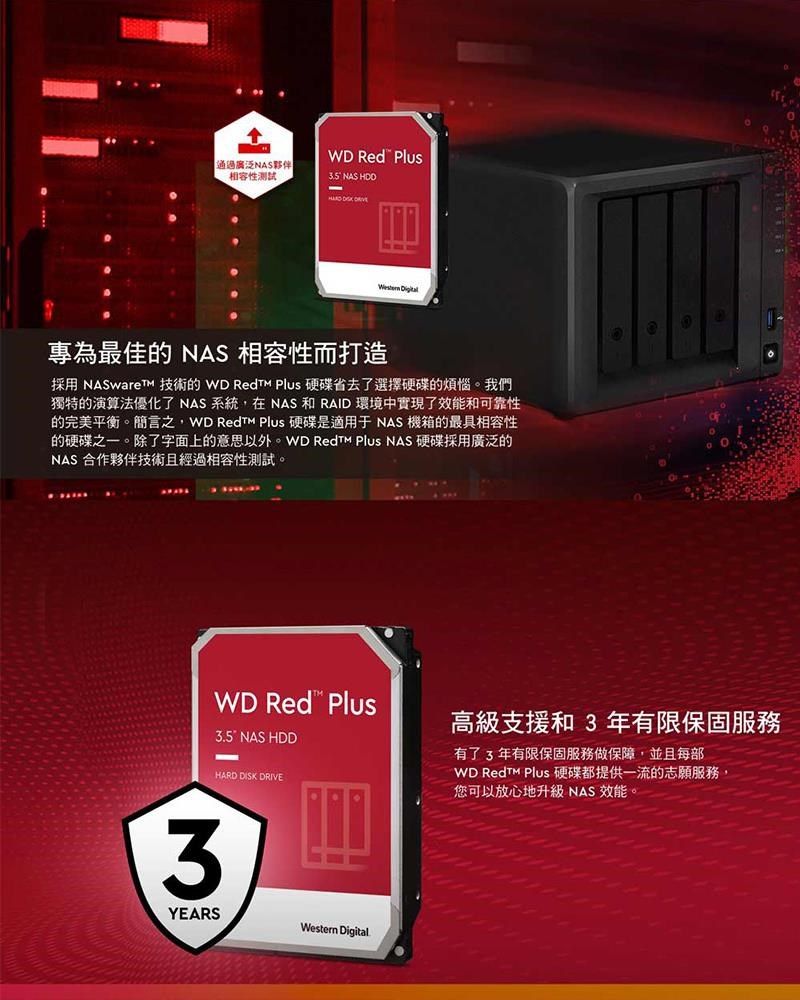 WD 威騰4TB 3.5吋5400轉256M快取Red Plus 紅標NAS硬碟(WD40EFPX