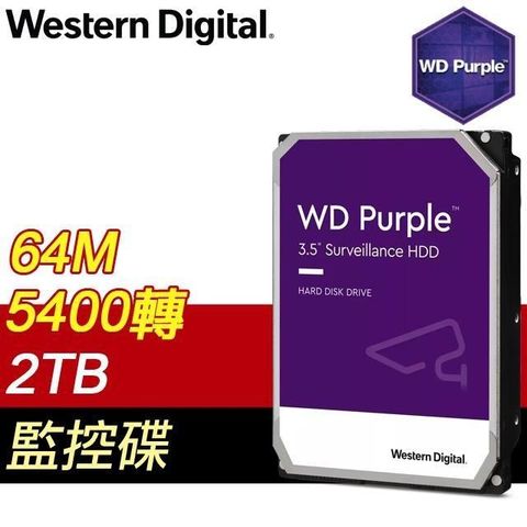 【南紡購物中心】 WD 威騰 2TB 3.5吋 5400轉 64MB快取 紫標 監控硬碟(WD23PURZ-3Y)