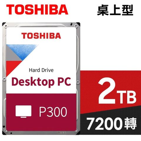 TOSHIBA 東芝 【P300】2TB 3.5吋桌上型硬碟(HDWD320UZSVA)